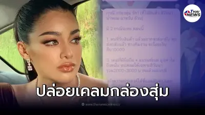 โผล่แล้ว แอดมินพิมรี่พาย แจ้ง "รับเคลมกล่องสุ่ม" หลังเจอดราม่าของไม่สมราคา