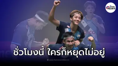 บาส-ปอป้อ ผงาดป้องกันแชมป์เวิลด์ไฟนอลส์ กระหึ่มเเชมป์รายการที่4ติดต่อกัน