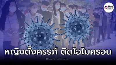 เปิดเส้นทางการบิน หญิงกัมพูชาตั้งครรภ์ ที่เเวะต่อเครื่องที่ กทม.