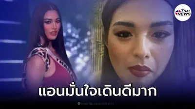ดราม่าอีก แอนชิลี  ทัวร์ลง หลังลั่นเดินรอบชุดว่ายน้ำดีมาก แอนมั่นใจ แล้วไงคะ
