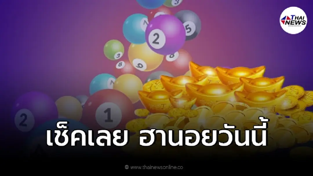 ตรวจผลหวยฮานอย 31/12/64  ผลหวยฮานอยล่าสุด หวยฮานอยวันนี้ออกอะไรบ้าง