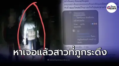 ได้เจอกันแล้ว หนุ่มตามหาสาวที่ภูกระดึงแต่สุดท้ายไปไม่ถึงฝัน