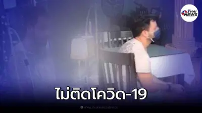 เผยผลตรวจโควิด-19  นักท่องเที่ยวอิสราเอลหนีกัก พบผลเป็นลบ