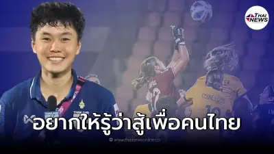 บอลหญิงไทย ช็อต นิภาวรรณ ยิงสุดสวยลุ้นประตูยอดเยี่ยมบอลหญิงชิงแชมป์เอเชีย บอลหญิงไทย ช็อต นิภาวรรณ ยิงสุดสวยลุ้นประตูยอดเยี่ยมบอลหญิงชิงแชมป์เอเชีย
