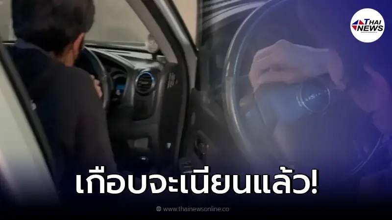 เมียเห็นผัวถึงบ้านแล้ว ไม่ยอมลงจากรถ ผิดสังเกตเลยมาตาม หลักฐานคาตา เมียเห็นผัวถึงบ้านแล้ว ไม่ยอมลงจากรถ ผิดสังเกตเลยมาตาม หลักฐานคาตา