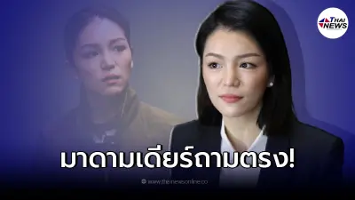 มาดามเดียร์ ข้องใจ เก็บภาษีหุ้น-คริปโตฯ ช่วยหรือผลักนักลงทุนออกนอกประเทศ