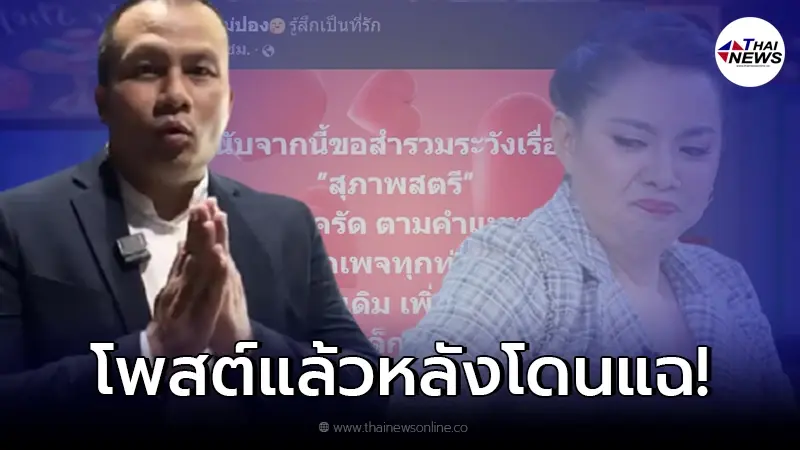 "ทิดสมปอง" เคลื่อนไหวแล้ว หลังเจอกระแสดราม่าเรื่องผู้หญิง จนโดนติงหนัก