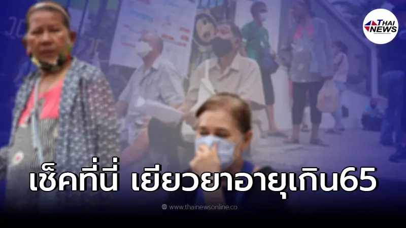 เงินเยียวยาอาชีพอิสระ อายุเกิน 65 ปี ล่าสุดกระทรวงเเรงงานเตรียมคลอดมาตรการ เงินเยียวยาอาชีพอิสระ อายุเกิน 65 ปี ล่าสุดกระทรวงเเรงงานเตรียมคลอดมาตรการ