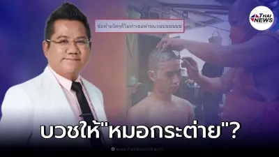 ทนายรณณรงค์ กางข้อกฎหมายบวชได้หรือไม่ หลัง "ส.ต.ต. นรวิชญ์" เข้าพิธีบวชแล้ว ทนายรณณรงค์ กางข้อกฎหมายบวชได้หรือไม่ หลัง "ส.ต.ต. นรวิชญ์" เข้าพิธีบวชแล้ว