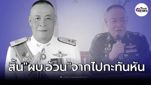 อาลัย สิ้น พล.ต.ถนัดพล โกศัยเสวี รอง มทภ.3(1) จากไปอย่างกะทันหัน อาลัย สิ้น พล.ต.ถนัดพล โกศัยเสวี รอง มทภ.3(1) จากไปอย่างกะทันหัน