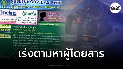 เปิดไทม์ไลน์สาวติด "โอไมครอน" โดยสาร บขส. เสี่ยงเป็น 100  เร่งตามอีก 27 คน