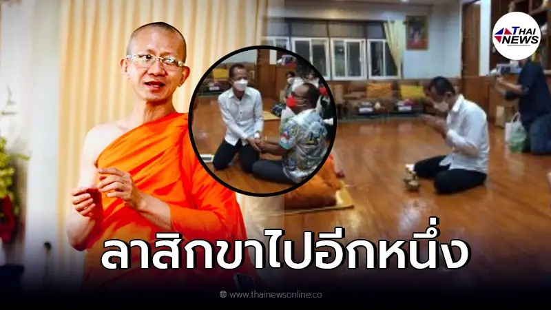 ลาสิกขาอีก ดร.สมพงษ์ พระนักเทศน์คู่หูอดีตพระมหาไพรวัลย์ แห่งวัดสร้อยทอง ลาสิกขาอีก ดร.สมพงษ์ พระนักเทศน์คู่หูอดีตพระมหาไพรวัลย์ แห่งวัดสร้อยทอง