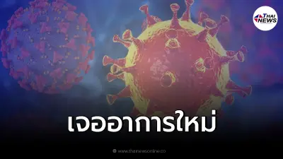 เผยข้อมูลวิจัย อาการใหม่ Long COVID มีผลต่อระบบประสาทหนักถึงขั้นซึมเศร้า