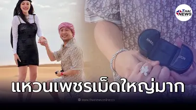 "ดิว อริสรา" เผยโมเมนต์ "เซบาสเตียน ลี" เซอร์ไพรส์ขอแต่งงานกลางทะเลทราย