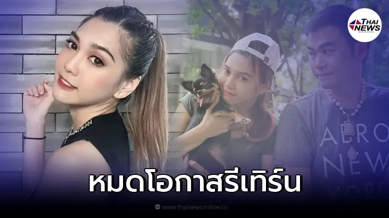เปิดปากชัด พั้นช์ วรกาญจน์ เลิกสามีนักธุรกิจแล้ว หลังแต่งงานมา 4 ปี เปิดปากชัด พั้นช์ วรกาญจน์ เลิกสามีนักธุรกิจแล้ว หลังแต่งงานมา 4 ปี
