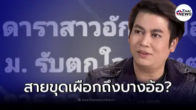 เต๋า ทีวีพูล เปิดภาพชัด "พระเอกหนุ่ม" โดนนางเอกล้วงเป้ากลางกองถ่าย!?