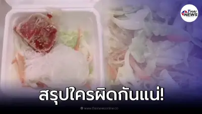 สาวรีวิว สั่งยำวุ้นเส้นไม่ใส่หมู กลับได้แค่วุ้นเส้นกับผัก งานนี้ใครผิด?