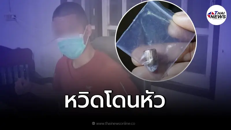 กระสุนปริศนาฉลองปีใหม่ ตกใส่บ้านรองผกก. เฉียดหัวลูกชายหวิดดับ กระสุนปริศนาฉลองปีใหม่ ตกใส่บ้านรองผกก. เฉียดหัวลูกชายหวิดดับ