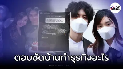 ดรีม แฟนสาว "เสือ เสฏกานต์" ตอบชัดๆ ไม่ใช่สาวไซด์ไลน์ เผยที่บ้านทำธุรกิจอะไร