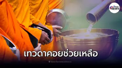 คน 10 ประเภท คนแบบไหน เทวดาชอบช่วยเหลือ