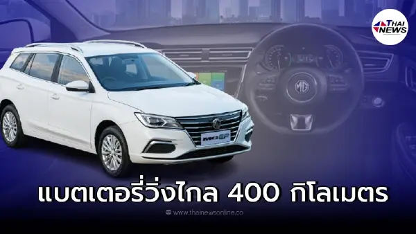 MG EP 2022 รถยนต์ไฟฟ้าEV พร้อมมาในเมืองไทยในปี 2022 เริ่มราคาที่ 988,000 บาท
