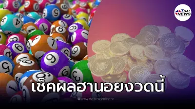ผลหวยฮานอยล่าสุด หวยฮานอย 28/1/65 หวยฮานอยวันนี้ออกอะไร