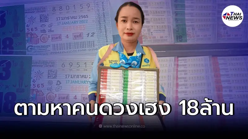 สาวดัชมิลล์ ให้โชคใหญ่18ล้าน มีรางวัลที่1 ถึง3ใบ แต่ยังไม่รู้ว่าใครได้ไป สาวดัชมิลล์ ให้โชคใหญ่18ล้าน มีรางวัลที่1 ถึง3ใบ แต่ยังไม่รู้ว่าใครได้ไป