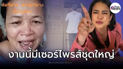 เกินคาด! เปิดกล่องสุ่มคนจน 199  ป้าติ๊ม หลังพิมรี่พายจัดส่ง มาแบบชุดใหญ่