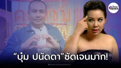 "บุ๋ม ปนัดดา" ออกมาเคลียร์ชัด หลัง "ทิดสมปอง" เผยแอบชอบมานาน 10 ปี
