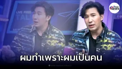 เปิดใจ "หนุ่ม กรรชัย" หลัง โดนร้อง กสทช. ที่เปิดหน้าพ่อเลี้ยง ตั้งใจช่วยเด็ก
