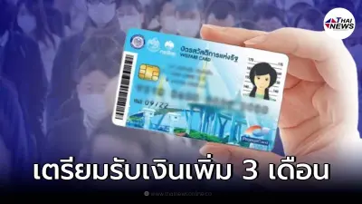 ข่าวดี บัตรสวัสดิการแห่งรัฐ บัตรคนจน เดือน ก.พ.-เม.ย. 65 รับค่าครองชีพเพิ่ม ข่าวดี บัตรสวัสดิการแห่งรัฐ บัตรคนจน เดือน ก.พ.-เม.ย. 65 รับค่าครองชีพเพิ่ม