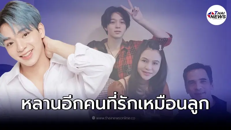 เปิดประวัติ "บาส สุรเดช" หลานชายอีกคนของ ไมเคิล พูพาร์ต ที่รักเหมือนลูกแท้ๆ เปิดประวัติ "บาส สุรเดช" หลานชายอีกคนของ ไมเคิล พูพาร์ต ที่รักเหมือนลูกแท้ๆ