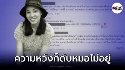 แม่คนไข้เศร้า หลังทราบข่าว "หมอกระต่าย" ลูกเหลือการผ่าตัดครั้งสุดท้าย