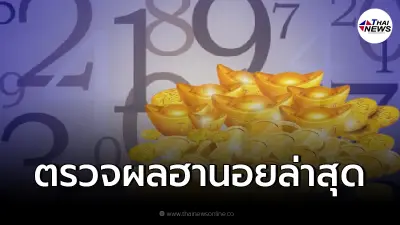 เช็ค ผลหวยฮานอยวันนี้ ตรวจหวยฮานอยล่าสุด หวยฮานอย 7/1/65 เช็ค ผลหวยฮานอยวันนี้ ตรวจหวยฮานอยล่าสุด หวยฮานอย 7/1/65
