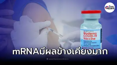 เปิดข้อมูลวิจัย "วัคซีนโควิด-19 เข็มกระตุ้น" พบผลข้างเคียงทุกชนิด