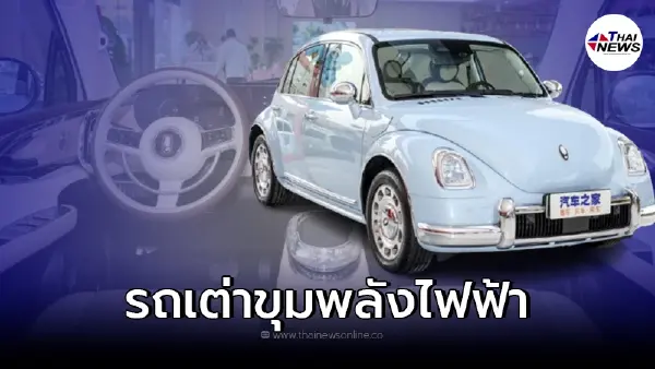 ORA Ballet Cat 2022 ใหม่ มากับเอกลักษณ์ตัวถังสไตล์คลาสสิก สีแบบทูโทน