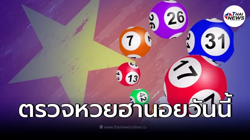 ตรวจหวยฮานอยล่าสุด หวยฮานอย 3/1/65 ตรวจหวยฮานอยวันนี้ ตรวจหวยฮานอยล่าสุด หวยฮานอย 3/1/65 ตรวจหวยฮานอยวันนี้