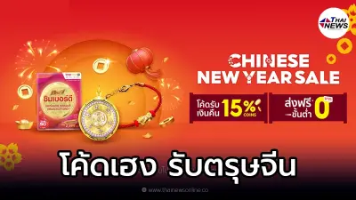 Shopee 2.2 ฉลองเทศกาลตรุษจีน แจกโค้ดรับเงินคืน สินค้าราคาพิเศษที่ช้อปปี้