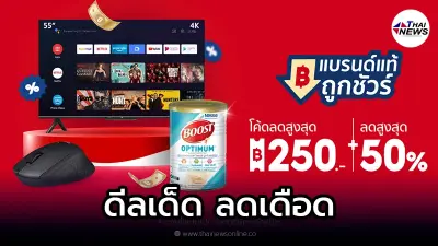 Shopee แบรนด์แท้ถูกชัวร์ แจกโค้ดลดสูงสุด 250 + ลดสูงสุด 50%