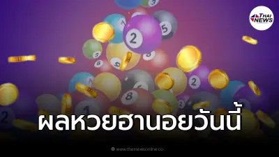 ผลฮานอยวันนี้ ตรวจผลหวยฮานอย 6/1/65 หวยฮานอยวันนี้ออกอะไร ผลฮานอยวันนี้ ตรวจผลหวยฮานอย 6/1/65 หวยฮานอยวันนี้ออกอะไร