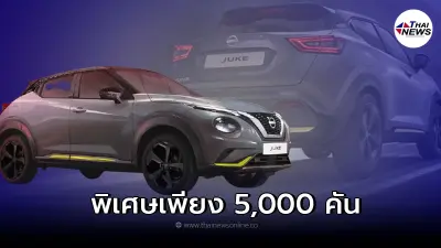 Nissan Juke Kiiro Special Edition พิเศษผลิตมาในจำนวน 5,000