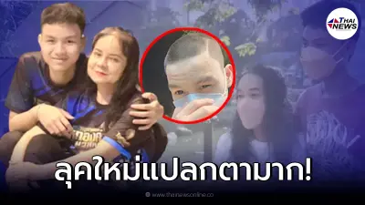 ส่องลุคใหม่ น้องเวฟ คู่รักต่างวัย หลังภรรยา พี่พร ทุบหน้าเด็กลงไปหลายสิบปี ส่องลุคใหม่ น้องเวฟ คู่รักต่างวัย หลังภรรยา พี่พร ทุบหน้าเด็กลงไปหลายสิบปี