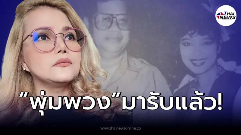 ไก่ จันทร์จวง โพสต์อาลัย พ่อไวพจน์ เผย พี่ผึ้งคงมารับพ่อไปอยู่ด้วยกันแล้ว ไก่ จันทร์จวง โพสต์อาลัย พ่อไวพจน์ เผย พี่ผึ้งคงมารับพ่อไปอยู่ด้วยกันแล้ว