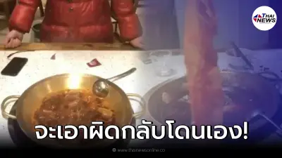 คดีพลิก! ลูกค้าโวย ร้านอาหาร จะเรียกค่าเสียหาย หลัง เจอถุงยางในหม้อไฟ