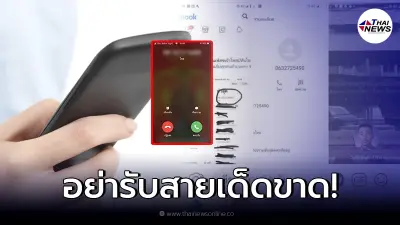 เตือนเป็นอุทาหรณ์ เห็นเบอร์แปลกโทรมาอย่ารับ ระวังเงินหายเกลี้ยงบัญชี เตือนเป็นอุทาหรณ์ เห็นเบอร์แปลกโทรมาอย่ารับ ระวังเงินหายเกลี้ยงบัญชี