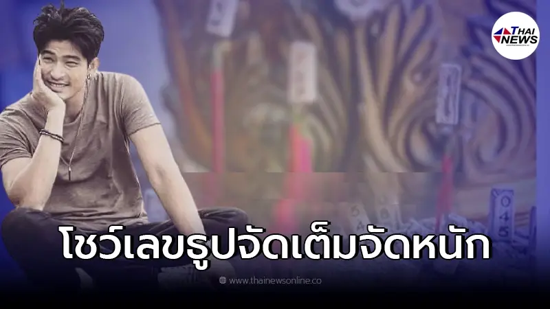 "ตูมตาม เดอะสตาร์" โชว์เลขธูป แนวทางเลขเด็ด งวด 1/02/65 "ตูมตาม เดอะสตาร์" โชว์เลขธูป แนวทางเลขเด็ด งวด 1/02/65