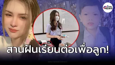 ส่องภาพล่าสุด “เอ๋ มิรา” หลังกลับมาสานฝัน เรียนต่อเต็มตัวแล้ว
