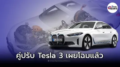 BMW i4 2022 รถยนต์ Gran Coupé รุ่นแรกที่ใช้ไฟฟ้าล้วน คู่ปรับ Tesla 3
