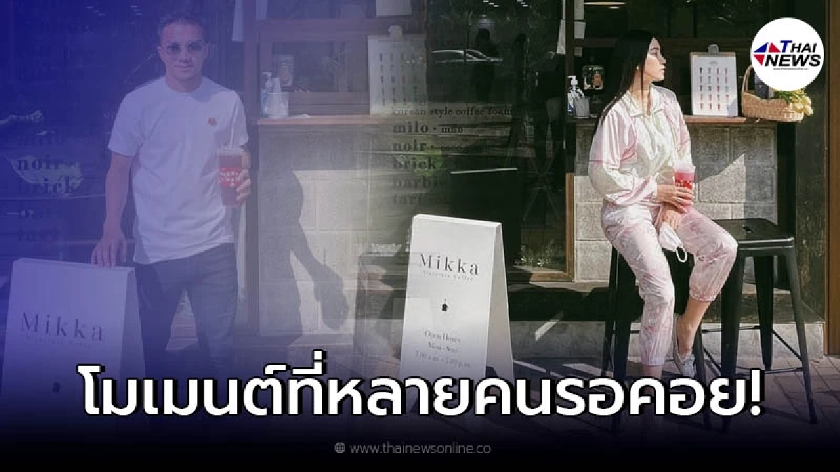 เมย์ พิชญ์นาฏ โผล่อุดหนุนร้านคาเฟ่ อดีตคนรัก เจ ชนาธิป หลังกลับมาเปิดที่ไทย!