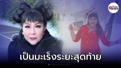 ช็อก "อิ๋งอิ๋ง สิทธิณี" โพสต์บอกเป็นมะเร็งระยะสุดท้าย พร้อมแฉพฤติกรรมสามี
